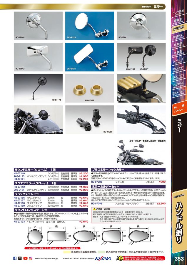 kijima parts catalog 2024-2025