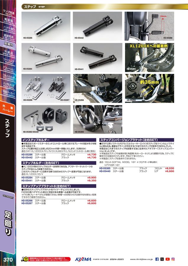 kijima parts catalog 2024-2025