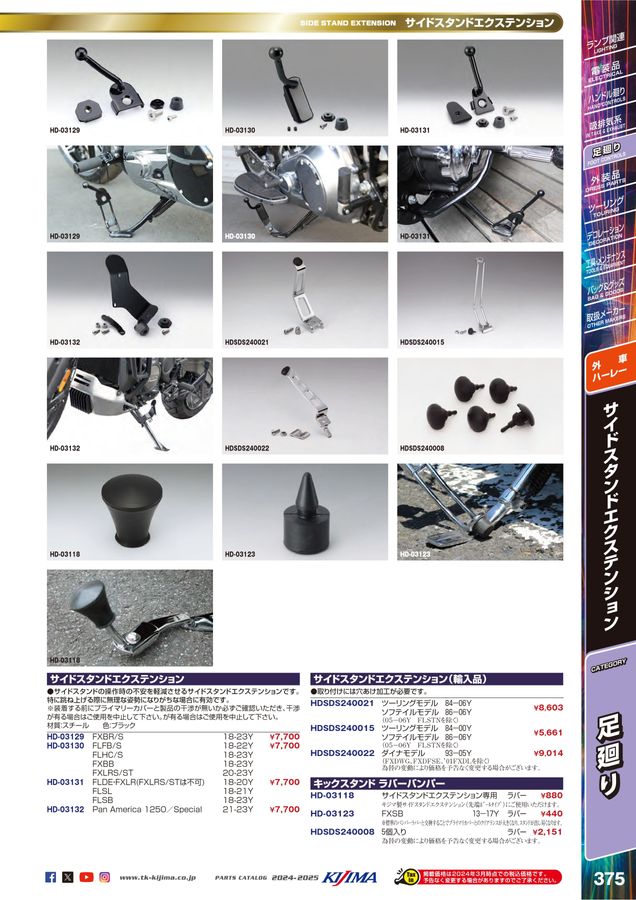 kijima parts catalog 2024-2025