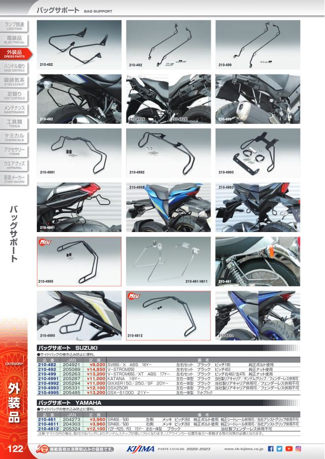 kijima parts catalog 2022-2023