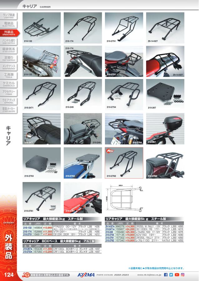 kijima parts catalog 2022-2023