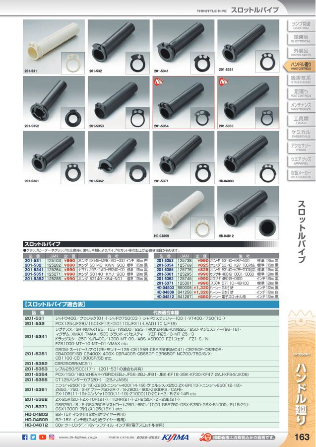 きじまるページ kijima parts catalog 2022-2023