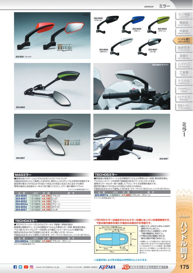 kijima parts catalog 2022-2023