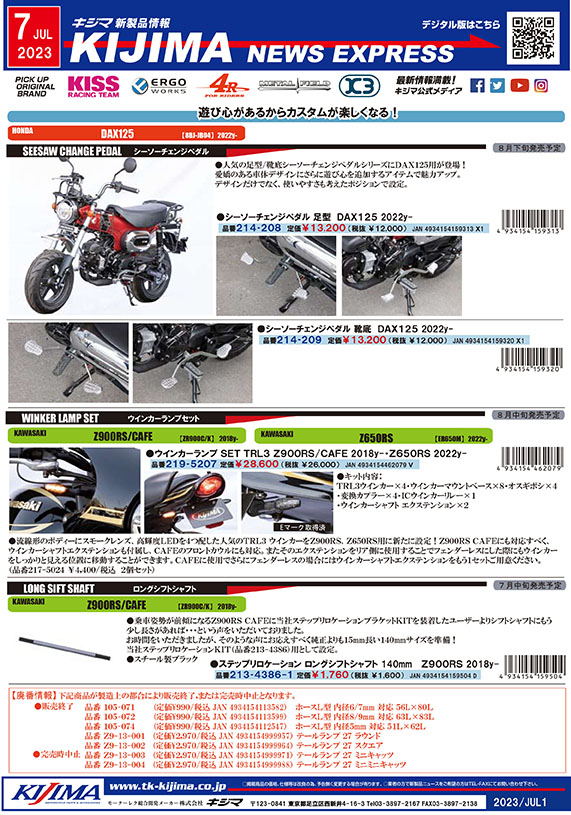 2023年7月号