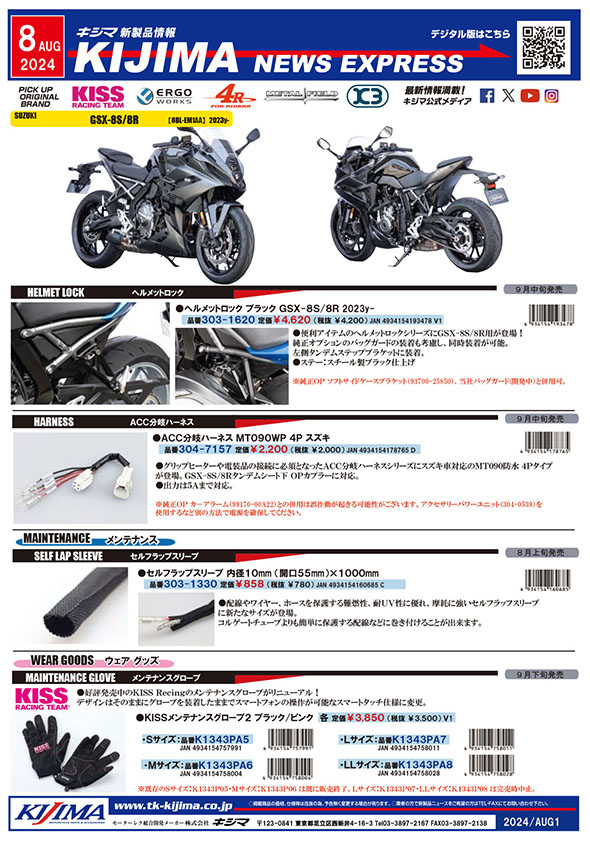 2024年8月号