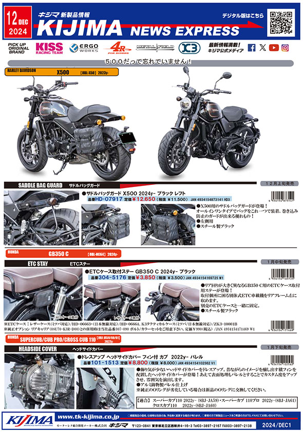 2024年12月号