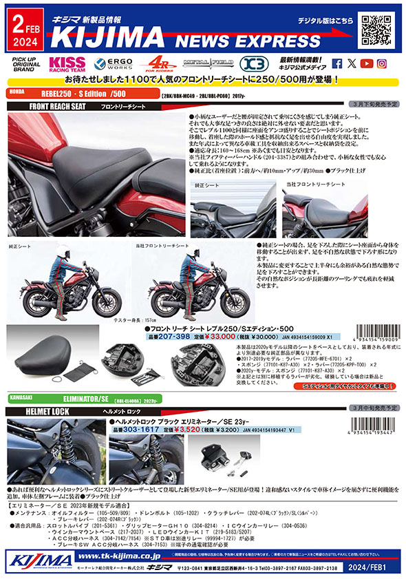 2024年2月号