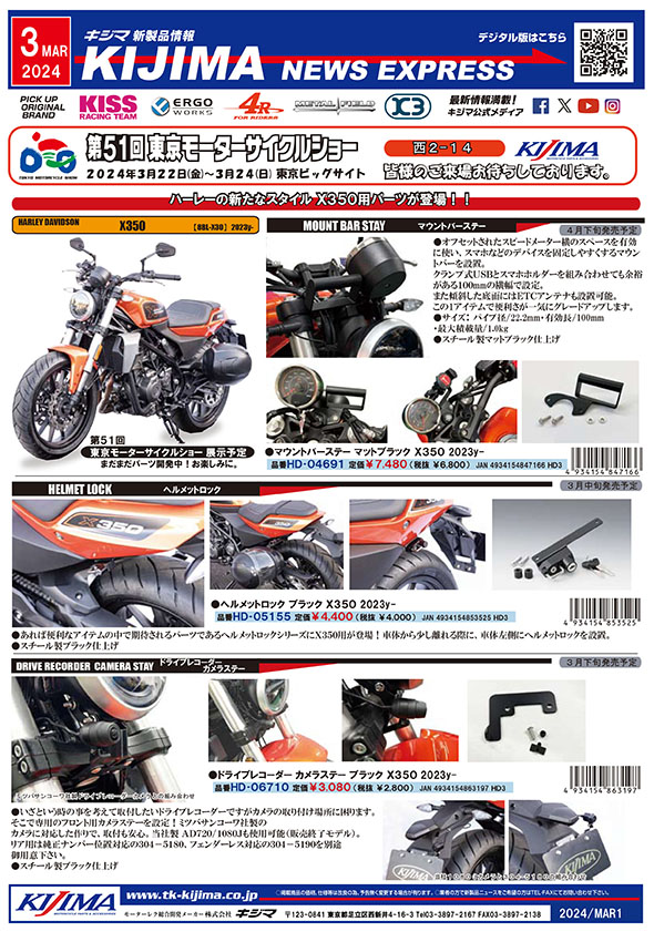 2024年3月号