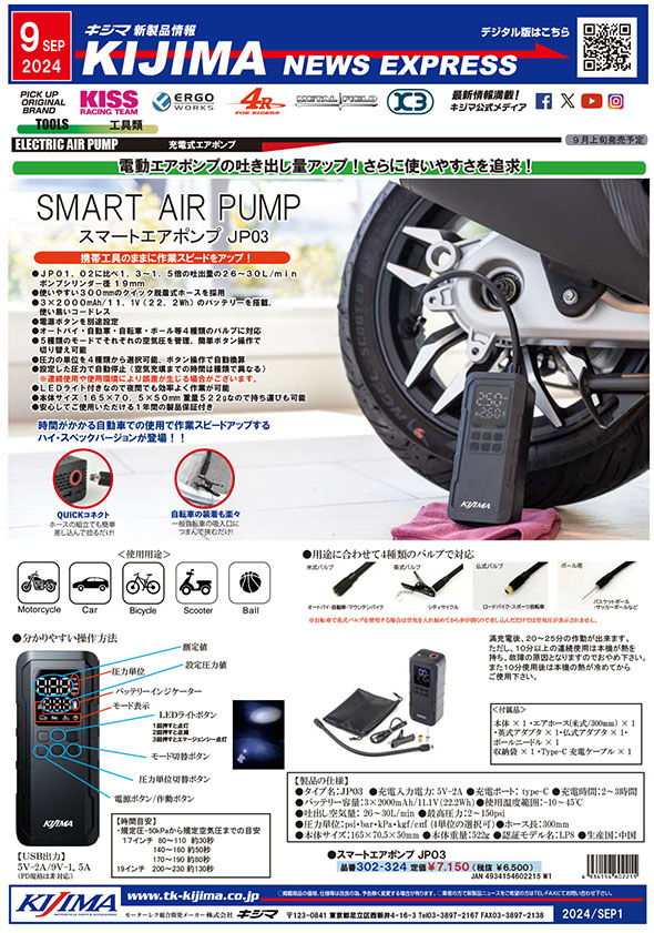 2024年9月号