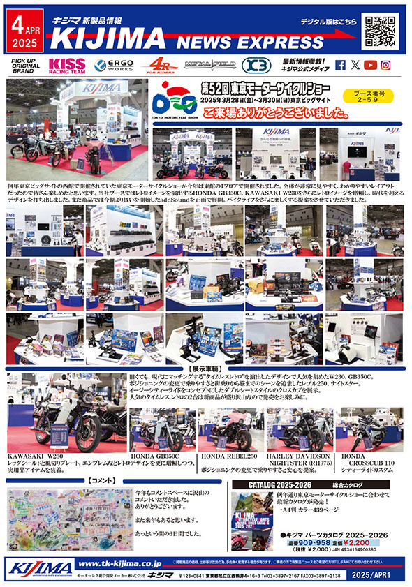 2025年4月号
