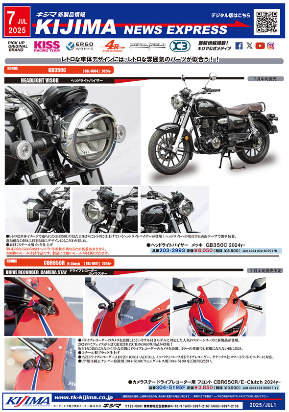 2025年7月号