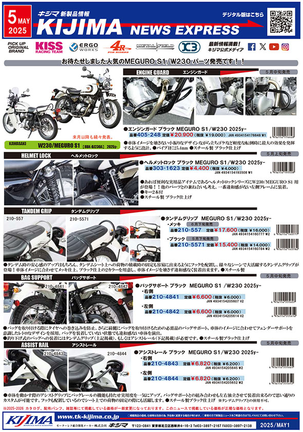 2025年5月号