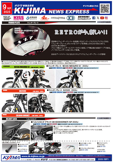 2025年9月号