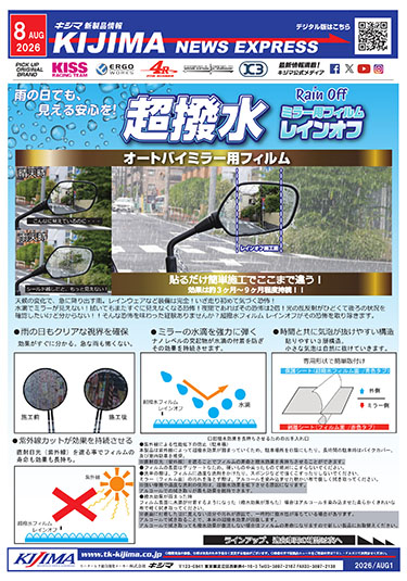 2026年8月号