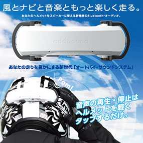 アド・サウンドのページ