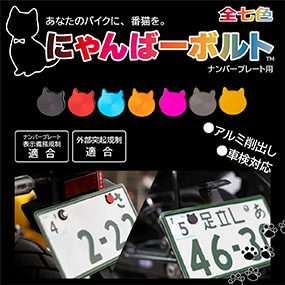 にゃんばーボルトのページ