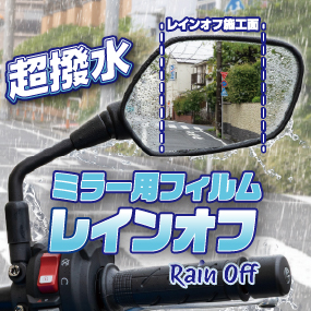 レインオフのページ